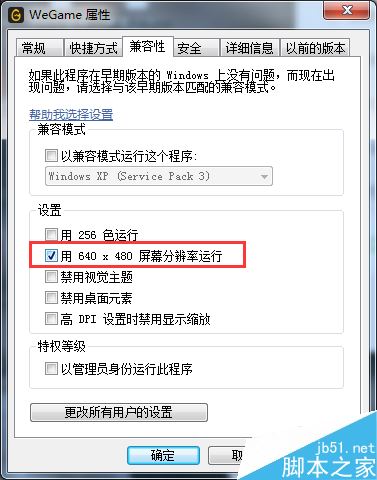 wegame字体模糊怎么办?wegame字体模糊的解决方法