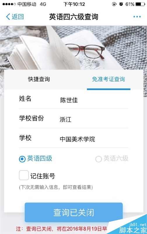 万能的支付宝能查四六级了！免准考证