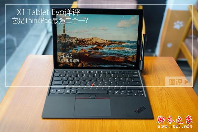 X1 Tablet Evo详评 它是ThinkPad最强二合一?