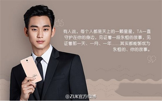 zuk金秀贤手机多少钱 zuk金秀贤明星手机价格