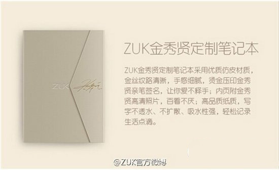 zuk金秀贤手机多少钱 zuk金秀贤明星手机价格4