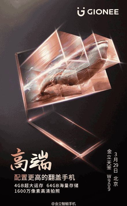 金立天鉴W909发布前看点汇总 双屏高端国产新机