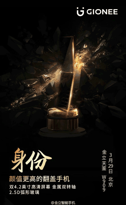 金立天鉴W909发布前看点汇总 双屏高端国产新机