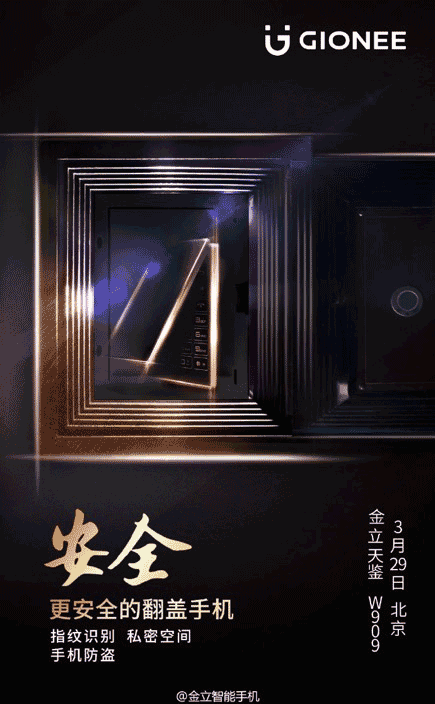 金立天鉴W909发布前看点汇总 双屏高端国产新机