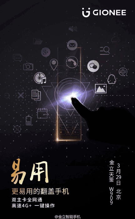 金立天鉴W909发布前看点汇总 双屏高端国产新机