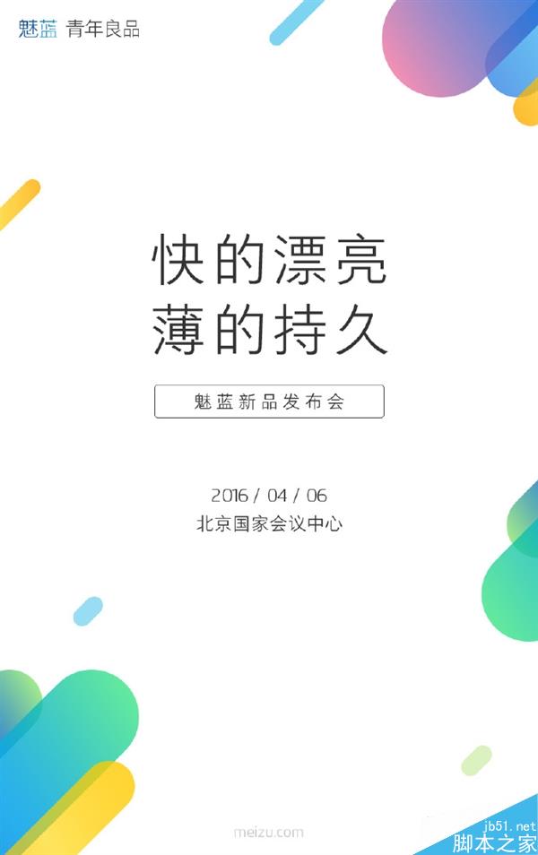 对飙小米4S!魅蓝Note 3真来了:颜值无敌