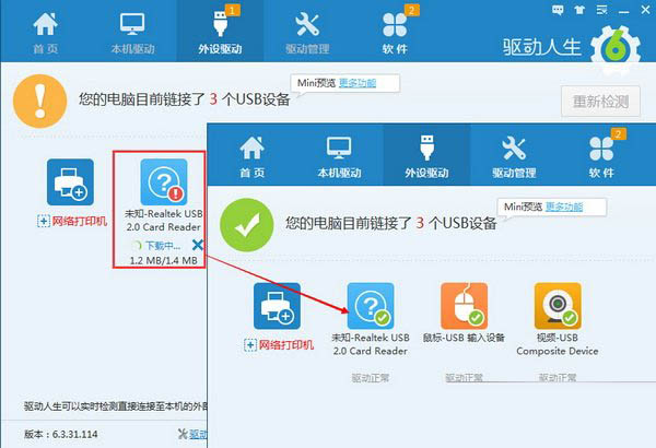 驱动人生和USB宝盒安装USB驱动教程1