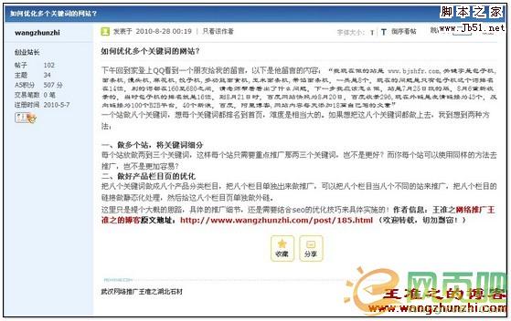 论坛推广之见缝插针