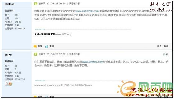 论坛推广之见缝插针