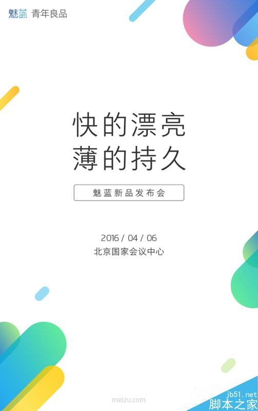 魅蓝3发布会日期确认:4月3日