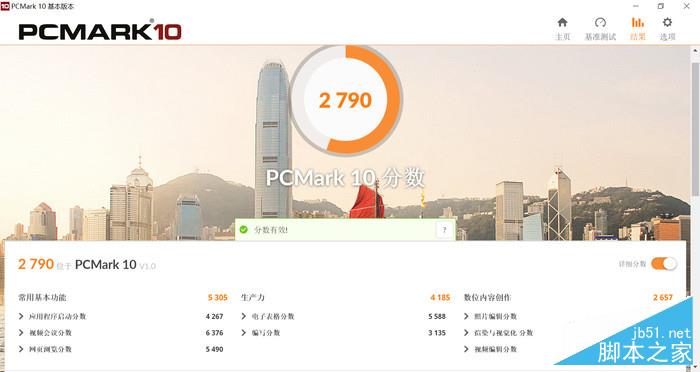 PCMark 10基准测试 PCMark 10基准测试