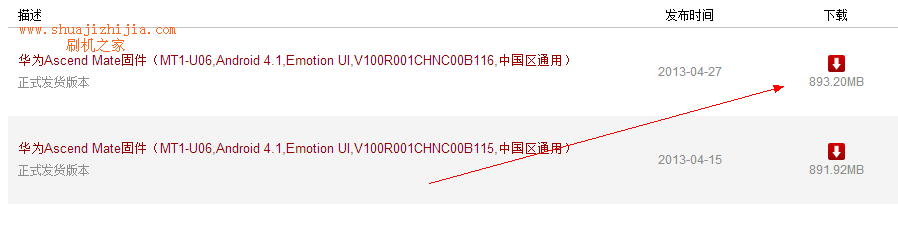 华为Ascend Mate系统升级教程