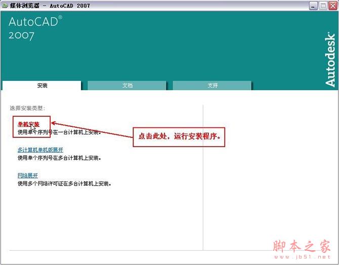Autocad2007【cad2007】完整破解官方中文版安装图文教程、破解注册方法-2