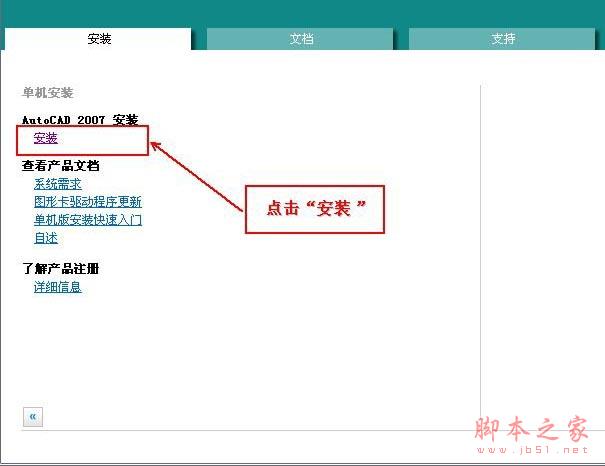 Autocad2007【cad2007】完整破解官方中文版安装图文教程、破解注册方法-3