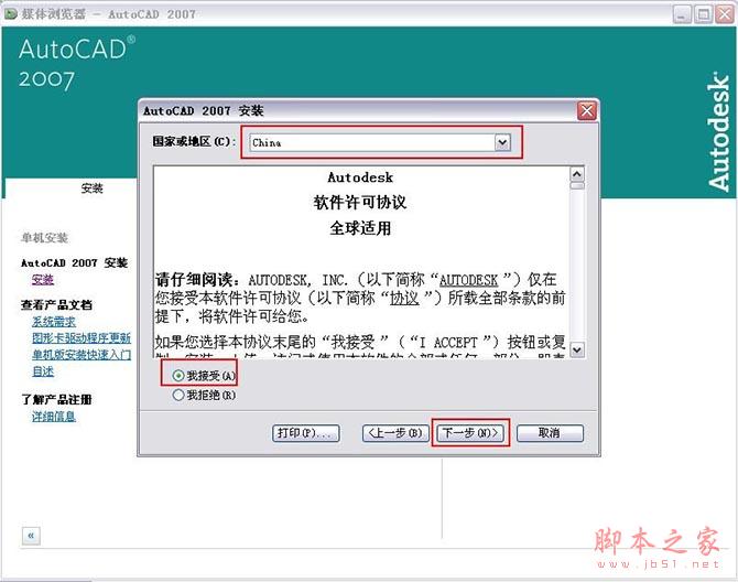 Autocad2007【cad2007】完整破解官方中文版安装图文教程、破解注册方法-5