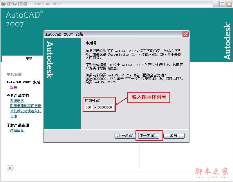 Autocad2007【cad2007】完整破解官方中文版安装图文教程、破解注册方法-6