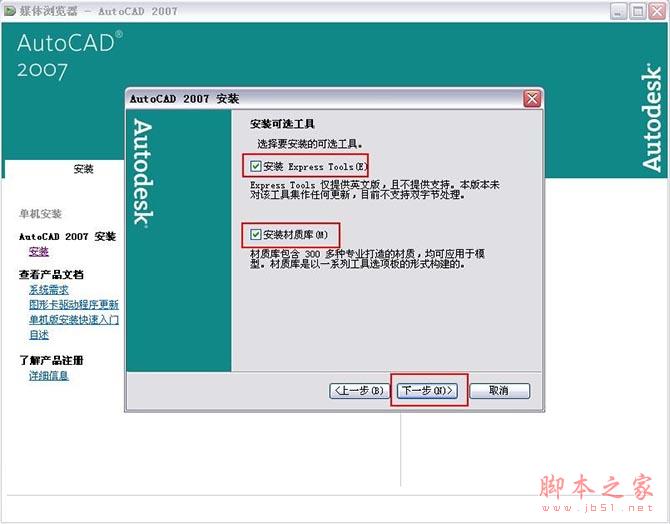 Autocad2007【cad2007】完整破解官方中文版安装图文教程、破解注册方法-9