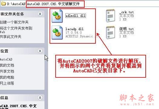Autocad2007【cad2007】完整破解官方中文版安装图文教程、破解注册方法-15