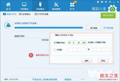 驱动人生如何快速安装网络打印机驱动 网络打印机驱动安装教程2