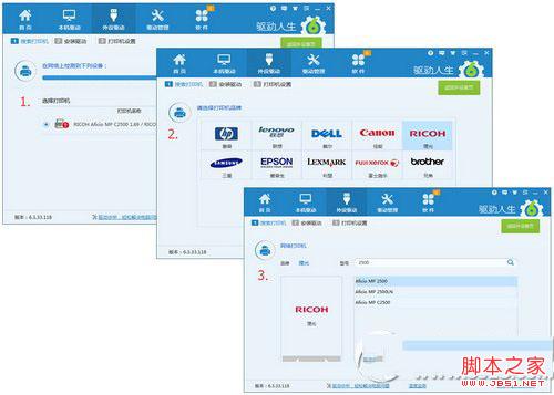 驱动人生如何快速安装网络打印机驱动 网络打印机驱动安装教程3