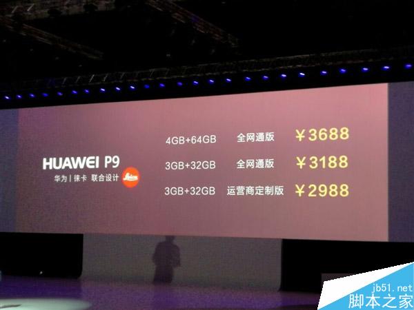 华为新旗舰P9、P9 Plus国行售价正式公布：震惊了！