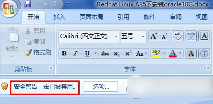 excel/word宏已被禁用解决方法1