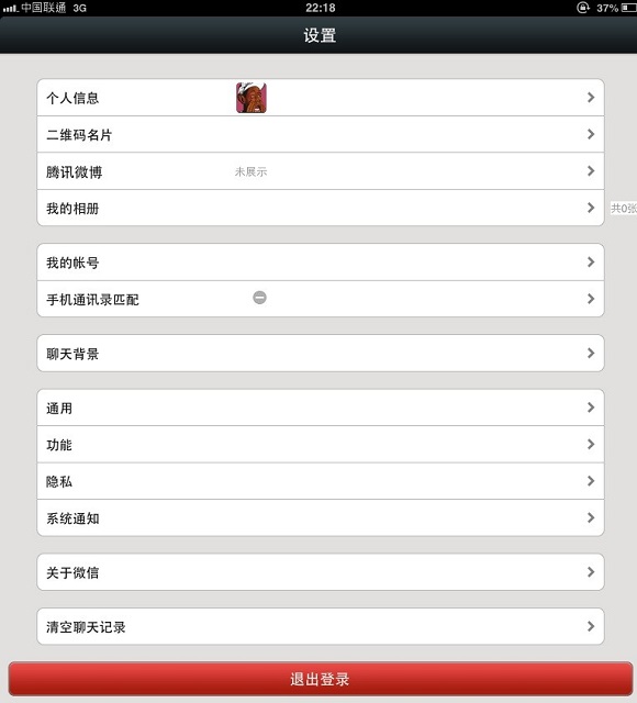 iPad微信怎么全屏 iPad微信变全屏攻略教程