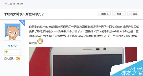 网传红米Note3全网通推送错误升级固件导致变砖