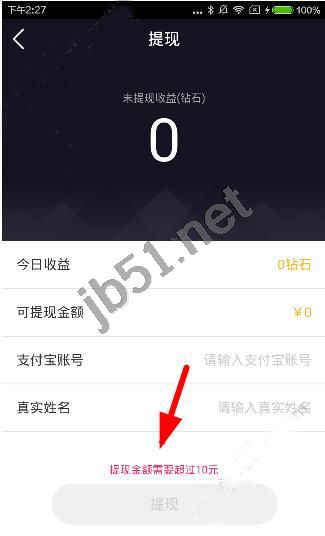 随遇直播多少可以提现？随遇直播app提现金额说明[多图]图片2