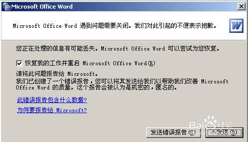 word打不开怎么办?word文档打不开怎么办?