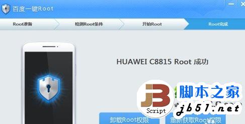 华为c8815 root权限获取教程(附一键root工具下载)3
