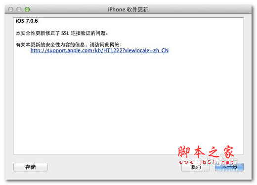 ios7.0.4越狱后升级7.0.6教程:已越狱ios7.0.4更新ios7.0.61