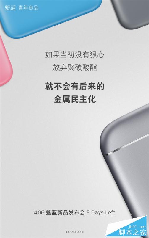 魅族自曝魅蓝note3:全新特性来了!