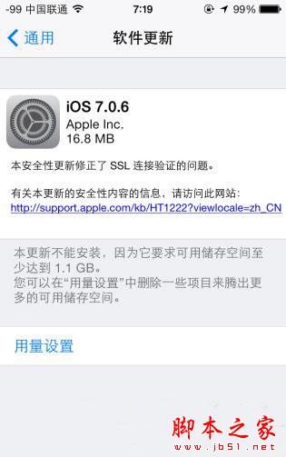 ios7.0.6怎么降级?ios7.0.6降级ios7.0.4教程1