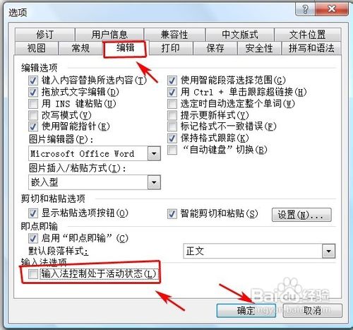 word不能输入汉字怎么办
