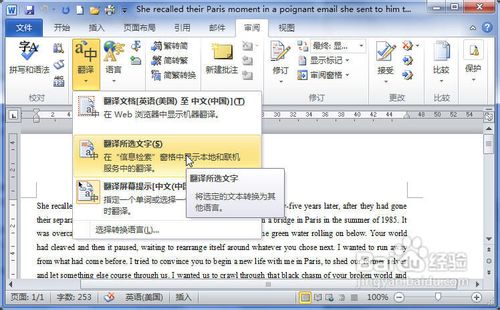 Word2010中怎样将英文单词翻译成中文