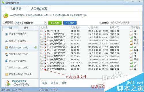 360如何恢复已删除的文件