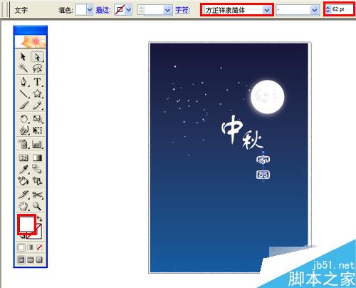 AI制作中秋贺卡 脚本之家 AI实例教程