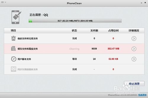 iPhone苹果手机如何清理缓存文件？