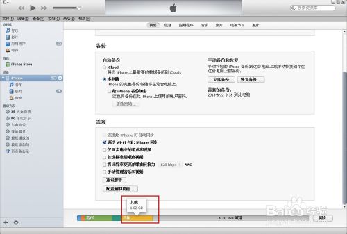 iPhone苹果手机如何清理缓存文件？