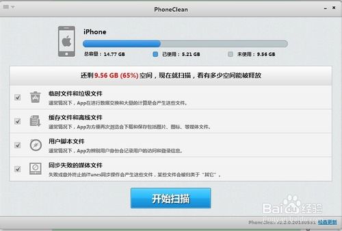 iPhone苹果手机如何清理缓存文件？
