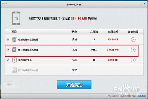 iPhone苹果手机如何清理缓存文件？