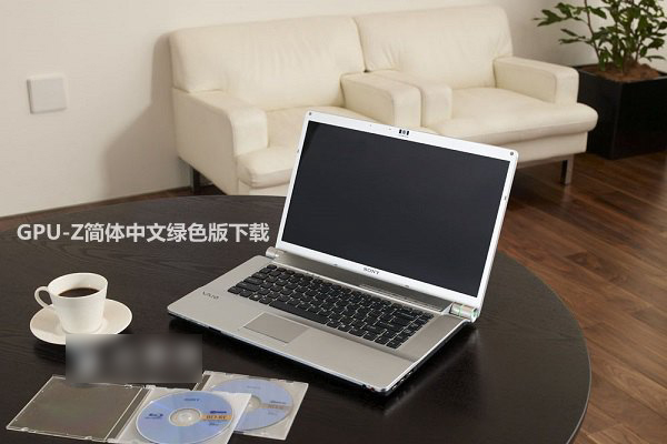 GPU-Z简体中文绿色版下载 GPU-Z绿色版安装使用教程