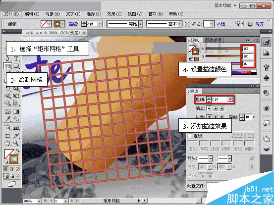 Illustrator CS5新增功能之形状生成器工具介绍 脚本之家 AI实例教程