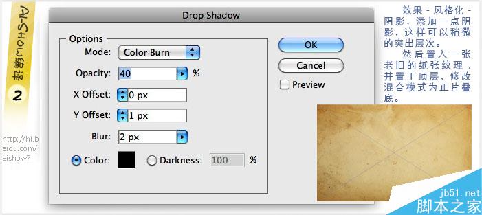 AI正片叠底制作泛黄纸张 脚本之家 AI实例教程