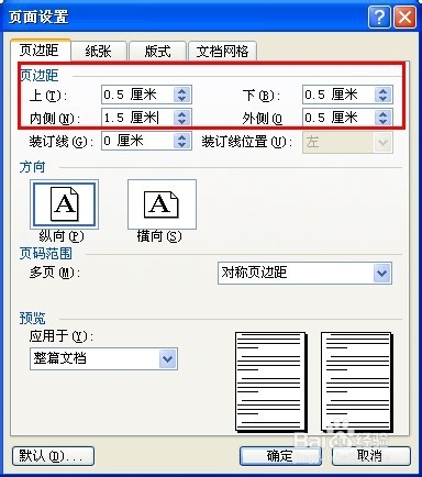 word如何设置双面打印