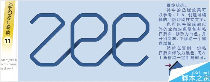 AI绘制标志里的阴影效果 脚本之家 AI实例教程