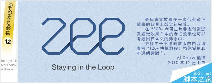 AI绘制标志里的阴影效果 脚本之家 AI实例教程
