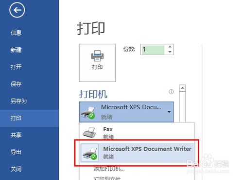 怎么将word两页内容打印到一张a3纸上