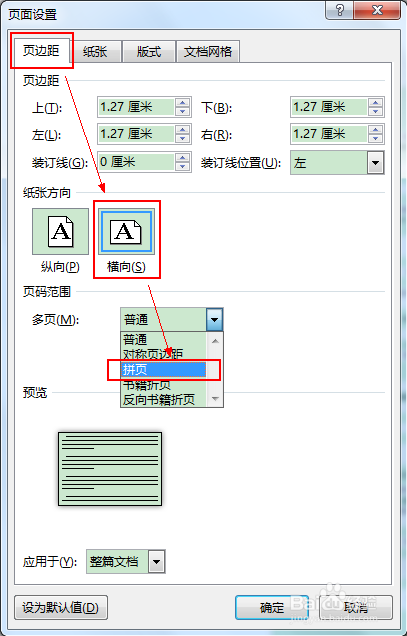 怎么将word两页内容打印到一张a3纸上